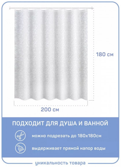Штора для ванной