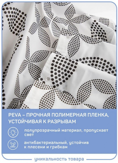 Штора для ванной