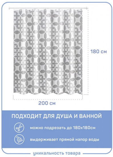 Штора для ванной