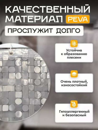 Штора для ванной
