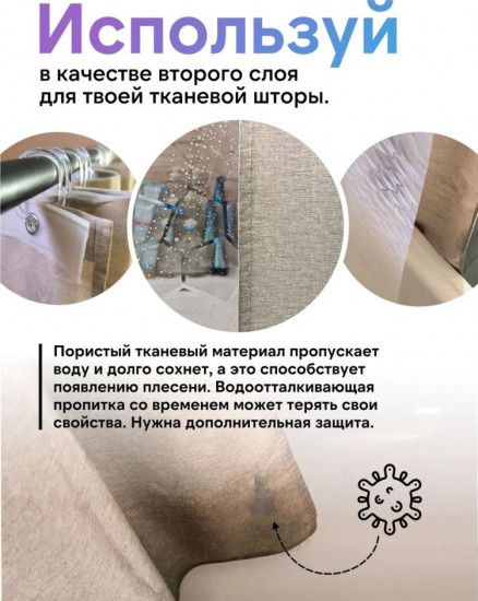 Штора для ванной