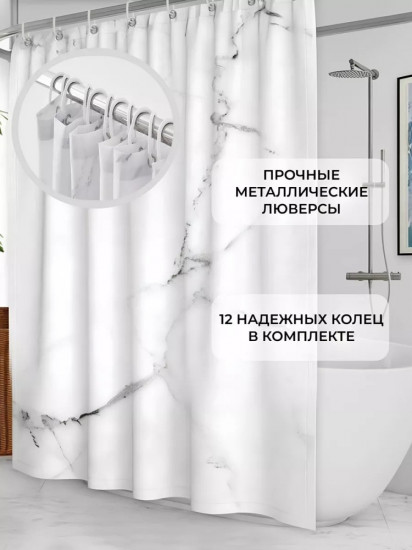 Штора для ванной