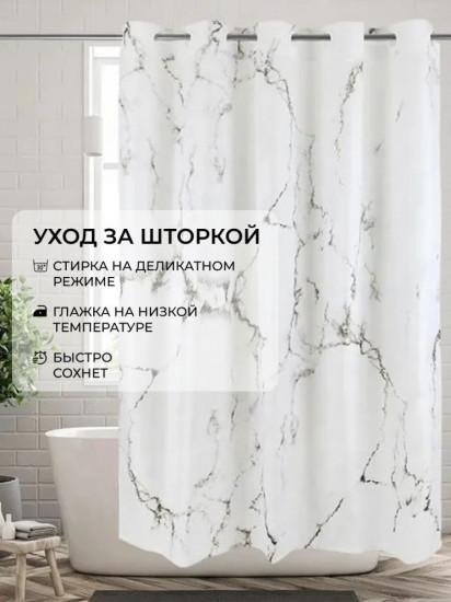 Штора для ванной