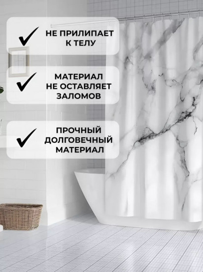 Штора для ванной