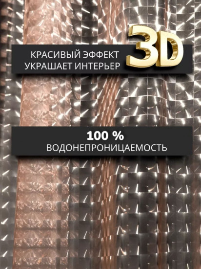 Штора для ванной