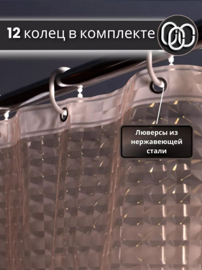 Штора для ванной