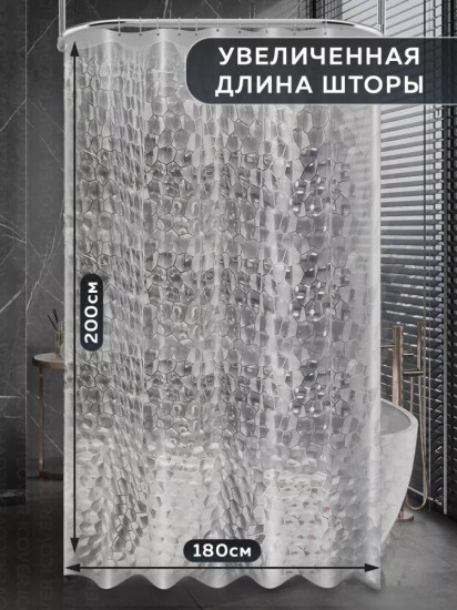 Штора для ванной