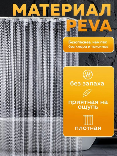Штора для ванной