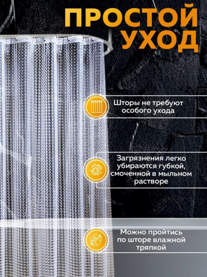 Штора для ванной