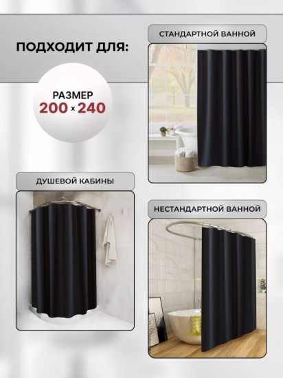 Штора для ванной