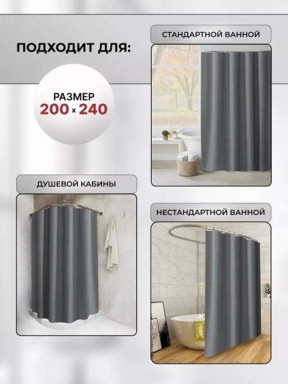 Штора для ванной
