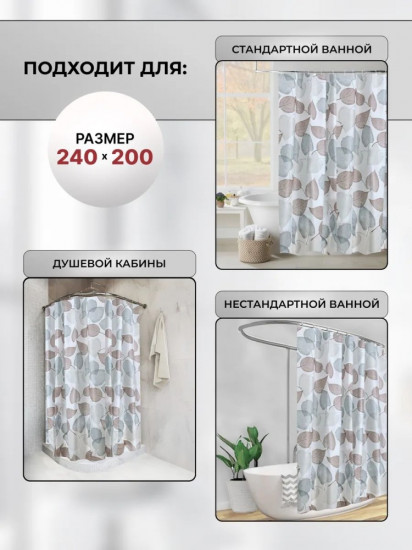 Штора для ванной