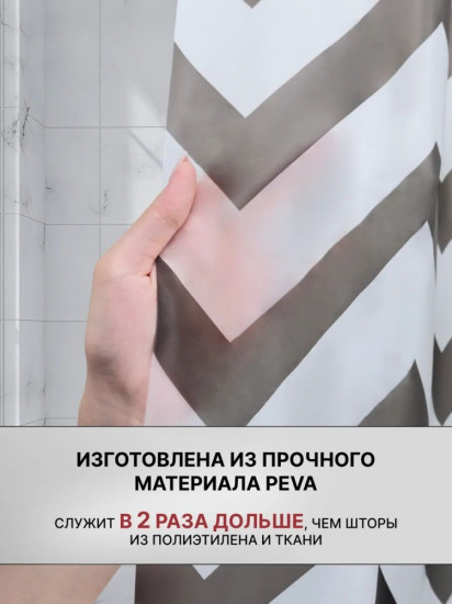 Штора для ванной