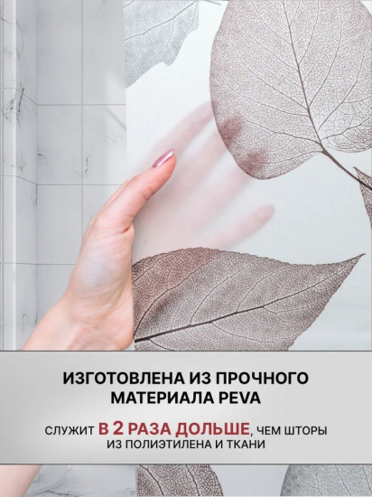 Штора для ванной