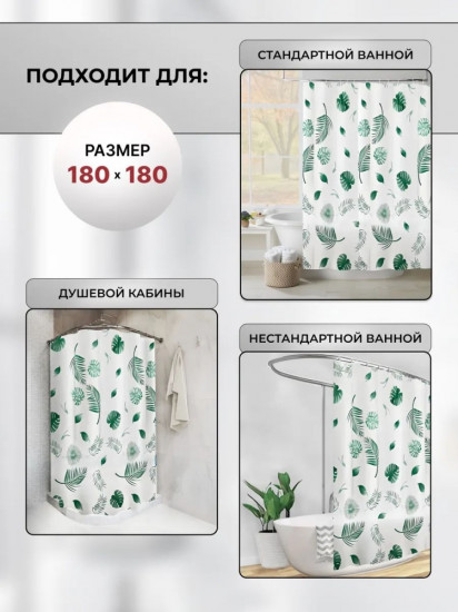 Штора для ванной
