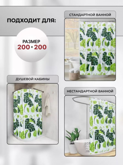 Штора для ванной