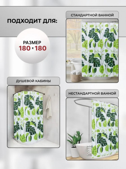 Штора для ванной