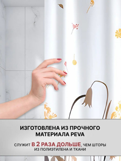 Штора для ванной
