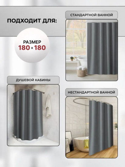 Штора для ванной