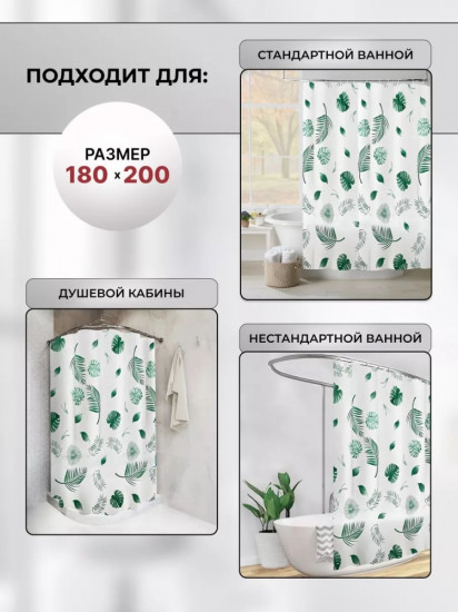 Штора для ванной