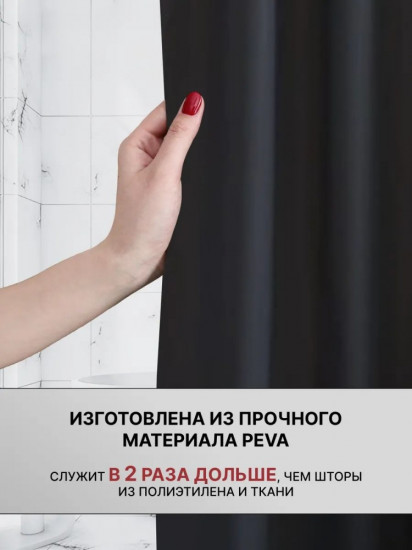 Штора для ванной