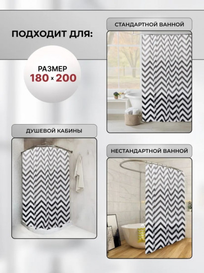 Штора для ванной