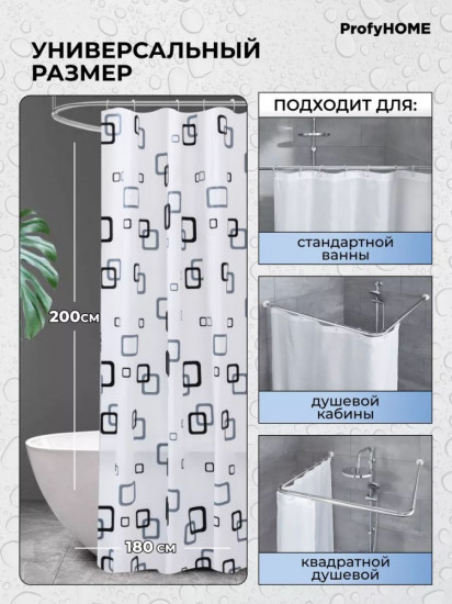 Штора для ванной