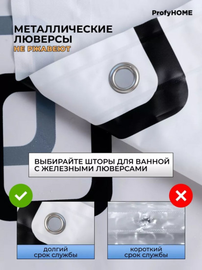 Штора для ванной