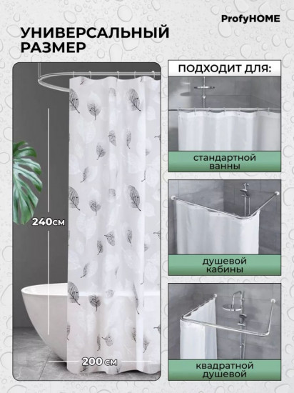 Штора для ванной