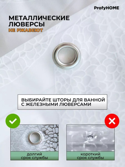Штора для ванной