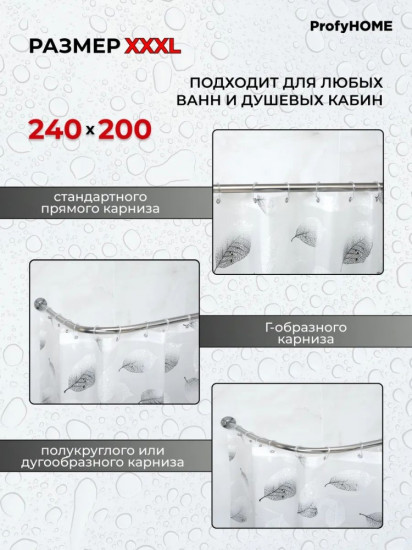Штора для ванной