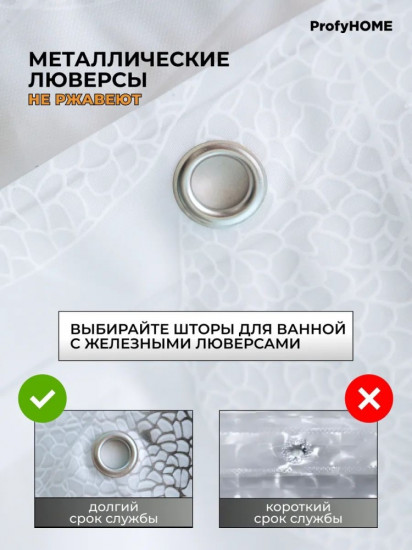 Штора для ванной