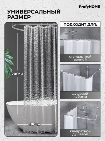 Штора для ванной