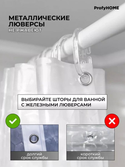 Штора для ванной