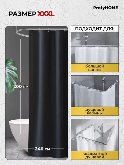 Штора для ванной