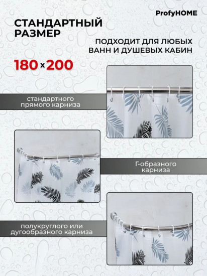 Штора для ванной