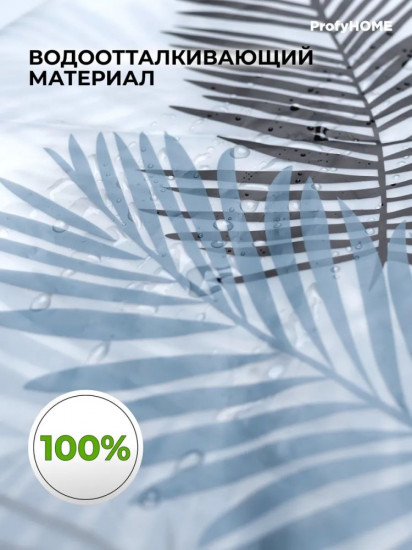 Штора для ванной