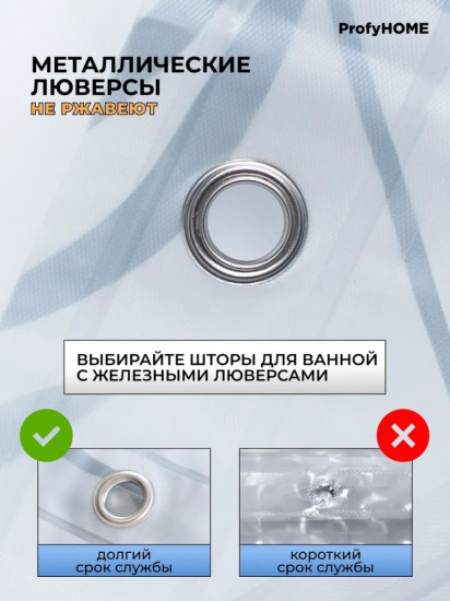 Штора для ванной