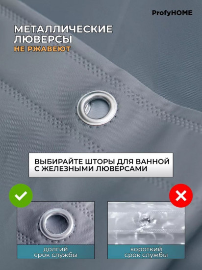 Штора для ванной