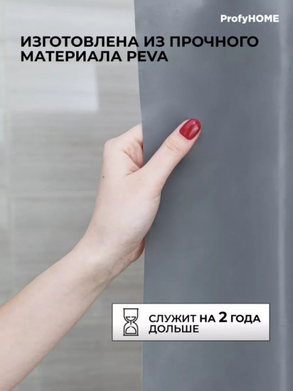 Штора для ванной