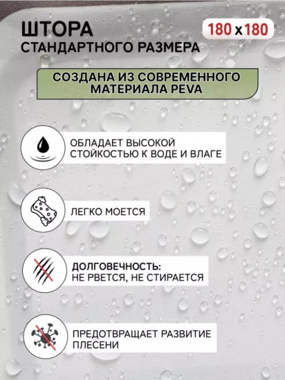 Штора для ванной