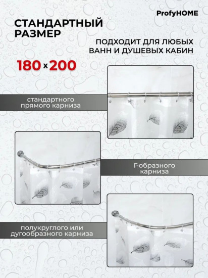 Штора для ванной