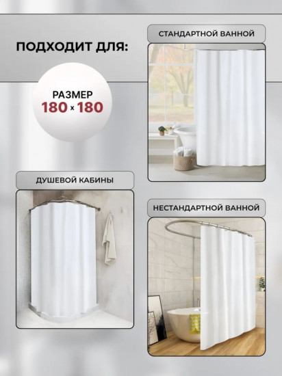 Штора для ванной
