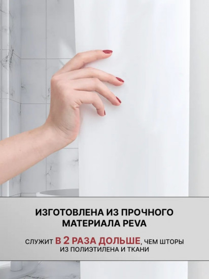 Штора для ванной