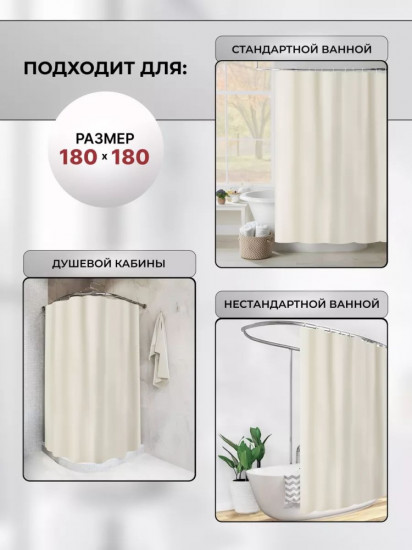 Штора для ванной