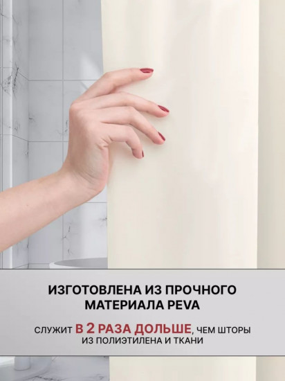 Штора для ванной