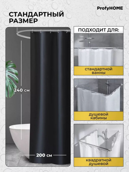 Штора для ванной