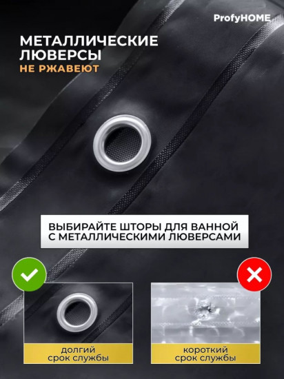 Штора для ванной