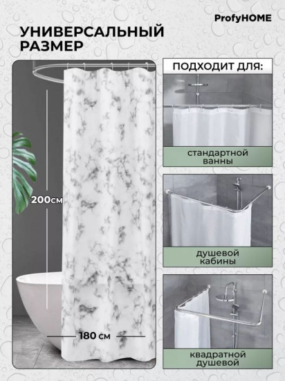 Штора для ванной