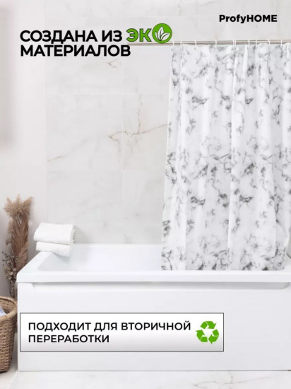 Штора для ванной
